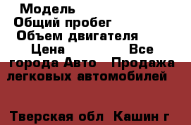  › Модель ­ Fiat Multipla › Общий пробег ­ 235 000 › Объем двигателя ­ 2 › Цена ­ 150 000 - Все города Авто » Продажа легковых автомобилей   . Тверская обл.,Кашин г.